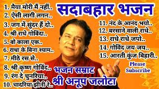 अनूप जलोटा जी जादुई आवाज़ में विश्व प्रसिद्ध भजन। Anup Jalota Ji Ke Bhajan.