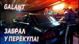 Купил  GALANT у перекупа за 170. Перед покупателями, обломился привод! Проект "Хата за Тачку"