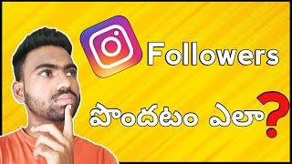 How to get followers on instagram in telugu|How to viral reels on instagram telugu