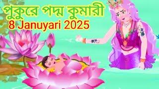 পদ্ম পুকুরের রহস্যময় কন্যা |Magic Poddo| Jalpari Cartoon| Notun Bangla Golpo|