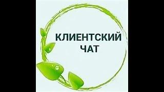 Без списков, без звонков и встреч - реально? Клиентский чат - методика он-лайн работы!