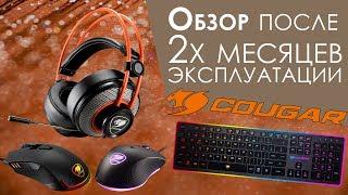 Обзор и личное мнение об аксессуарах Cougar ( Vantar, Revenger, Minos X3 и т.д.)