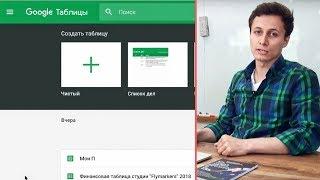 ВСЕ ПРО GOOGLE ТАБЛИЦЫ ЗА 13 МИНУТ | Как пользоваться? Видеоурок | Алексей Аль-Ватар