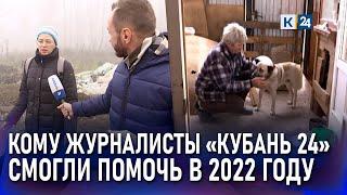 Тысячи репортажей о проблемах людей и жизни края. Телеканалу «Кубань 24» исполнилось 23 года