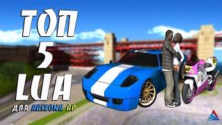 ТОП 5 LUA CКРИПТОВ ДЛЯ ARIZONA RP / TOP 5 LUA SKRIPTS FOR ARIZONA RP GTA SAMP #30