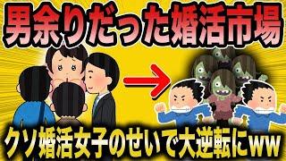 【2ch面白いスレ】婚活コンサル「婚活市場は男性のおかげで成り立ってるんだぞ」→クソ女のせいで崩壊する始末にww【悲報】【2ch】