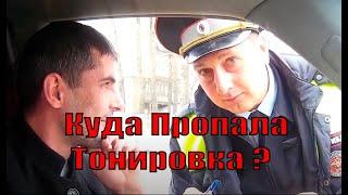 Остановили за Тонировку. Смотри что Вышло.