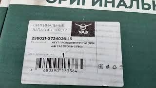 змз 409 про на газель бизнес, проводка, распиновка