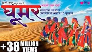 Ghoomar (Original Song) घूमर | Most Popular Rajasthani Dance Song | Seema Mishra | Veena Music