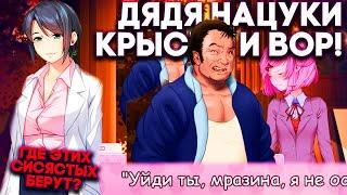 Дядя предложил Нацуки колбаску ► Мод История Нацуки 2 / Doki Doki Literature Club Прохождение #3