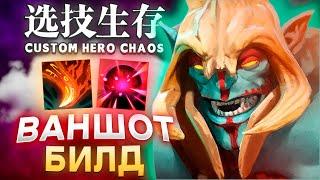 УНИЧТОЖАЮ ЛОББИ / CUSTOM HERO CHAOS