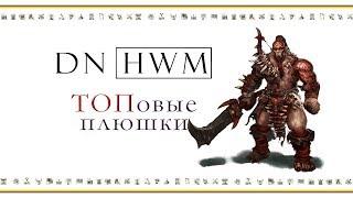 ГВД / Daily News / ТОПовые плюшки!