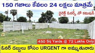 24 Lakhs Only | 150 గజాలు కేవలం 24 లక్షలు మాత్రమే |Open Plots For Sale | Plots For Sale in Hyderabad