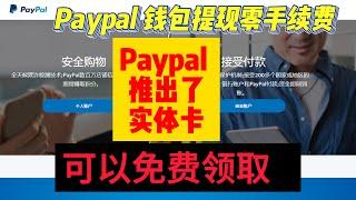 美区paypal注册最新教程 免费领取实体卡 超低价格办理ITIN  提供全套PayPal注册方案 电话卡+ITIN+纯净IP 百分百包成功 解除风控限制 提供美国银行卡免费指导 包下卡下户 无损提现