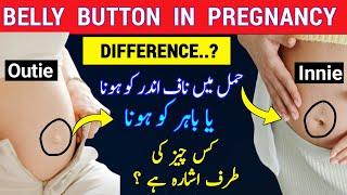 Belly Button Position in Pregnancy |Belly Button Innie or Outie |Baby Boy or Girl |Pregnancy signs