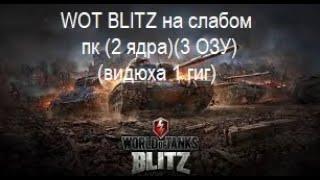 World of Tanks Blitz на слабом пк-ноуте