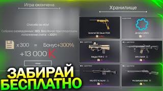 ЗАБИРАЙ БОНУС 300% ПРОХОЖДЕНИЕ МИНИ ИГРА SUPER WARFACE 3D, Золотой Sig Sauer, Халява варфейс