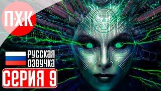 SYSTEM SHOCK REMAKE (2023) Прохождение 9 ᐅ Металлические джунгли.