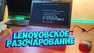 LEnovoвское Разочарование за 7000 - ВТОРИЧКА