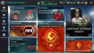 Как получить элитного игрока бесплатно в  FIFA Mobile