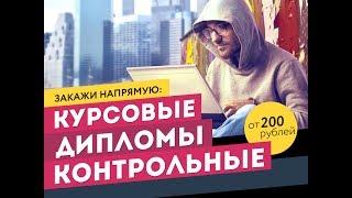 Author24 – заказать дипломную, курсовую или контрольную работу