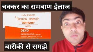 vertigon tablet use in hindi, vertigon 25 mg tablet review