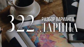 Разбор 322 варианта Ларина, 14 и 16 задания