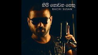 Himi Nowuna - හිමි නොවුන නෙතු | Bachi Susan