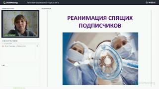 Запись вебинара "Автоматизация email-маркетинга"