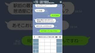 【LINE】何でも知っているのに彼氏がいる事をなぜか知らない