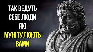 Важливі Тактики Важких МАНІПУЛЯЦІЙ, які ви Повинні Знати