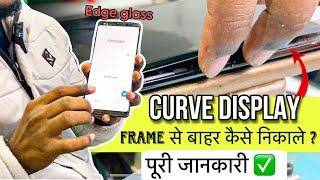 Curve display कैसे निकालें सेफ़ तरीक़े से | mobile repairing course | edge display | full video