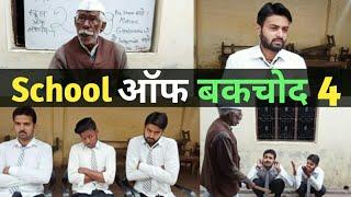 School of Bakchod 4 || Desi School || Morna Entertainment