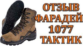 ФАРАДЕЙ МОДЕЛЬ 1077 ТАКТИК ЛИЧНОЕ  МНЕНИЕ