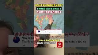 英国博主来中国看到世界地图懵了，不敢相信自己国家看起来这么小，外国网友：这是准确的世界地图 #shorts