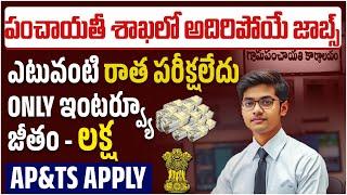 NIRDPR Recruitment 2025 | Latest Jobs in Telugu | Jobs in Panchayati Raj | Socialpost Job Portal