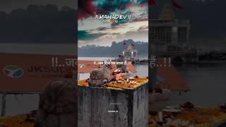 देखना भी पसंद नहीं करते हैं #mahadev #mahadevstatus #mahakalstatus #shorts #ytshorts #viral