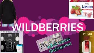 Крутые находки на Wildberries + 2-й заказ Фаберлик