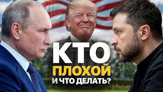 Почему война не остановилась и Шахеды летают? Трамп, Путин, Зеленский.