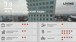 ЖК «Бабушкинский парк» обзор Тайного Покупателя