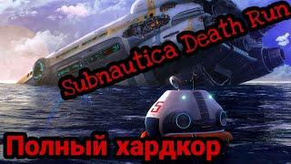 Subnautica: Death Run. Превращаем игру в хардкорный рогалик.