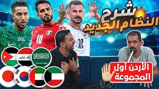 توقعات + شرح نظام تصفيات كأس العالم في آسيا 🫡