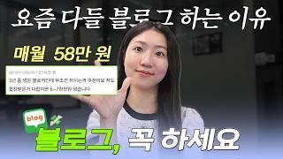 이젠 돈주고 밥 못 사먹음. 출퇴근 20분, 블로그에 쓰세요.