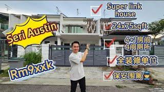 【JB Property新山房地产】‼️Superlink house要出售想找靠近繁华区域但是又不想塞车其实可以选择这个地区，环境干净漂亮而且屋龄又低于10年️