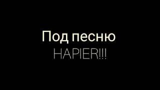 Ниндзяго-Happier