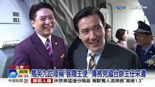 台灣商總赴陸訪國台辦 宋濤:為兩岸交流開好頭│中視新聞 20230321