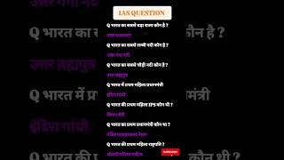 ALL QUESTION MOST IMPORTANT QUESTION#AND ANSWERS UPSC NDA CDS #question #indian #ssc#ias