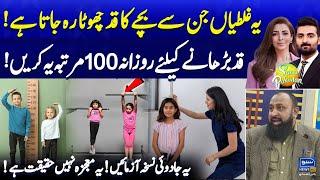 How To Increase Height of Kids? | Do This Charismatic Exercise | 100% Result | Suno Pakistan EP 494