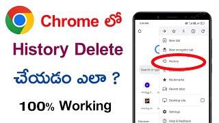 How to Delete Chrome History in Telugu |How to Clear Chrome History in Telugu|Delete Chrome History