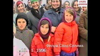 Чеченские дети.10 январь 1996 год. На трассе Хасав-Юрт-Гудермес..Новогрозный .Фильм Саид-Селима.